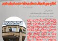 اعلام جرم شهردار همدان بر علیه عضو شورای شهر اعلام جرم شهردار همدان بر علیه عضو شورای شهر
