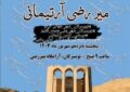 بزرگداشت عارف نامی "میررضی آرتیمانی" در تویسرکان بزرگداشت عارف نامی “میررضی آرتیمانی” در تویسرکان