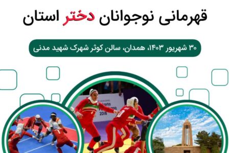 دومین دوره لیگ کبدی نوجوانان دختر استان برگزار می شود