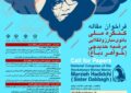 تمدید مهلت ارسال مقالات به همایش علمی کنگره ملی خواهر دباغ تمدید مهلت ارسال مقالات به همایش علمی کنگره ملی خواهر دباغ