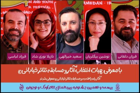 آثار راه یافته به «مسابقه تئاتر خیابانی» مشخص شدند