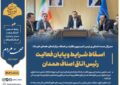 اسقاط شرایط و پایان فعالیت رئیس اتاق اصناف همدان