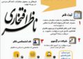 آغاز طرح جذب ناظران افتخاری برای نظارت بر عملکرد واحدهای صنفی و رصد بازار در همدان 