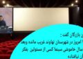سینما امروز در شهرستان نهاوند بسیار غریب مانده