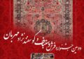 دومین رویداد گردشگری فرش دستبافت و گوسفند نژاد مهربان در گل تپه شهرستان کبودراهنگ دومین رویداد گردشگری فرش دستبافت و گوسفند نژاد مهربان در گل تپه شهرستان کبودراهنگ