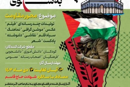هنرواره رسانه ای “به سوی فتح” استان همدان  با موضوع محور مقاومت