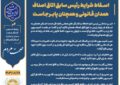 اسقاط شرایط رئیس سابق اتاق اصناف همدان قانونی و همچنان پابرجاست 