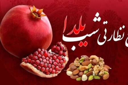 آغاز طرح نظارتی تعزیرات حکومتی ویژه بازار شب یلدا