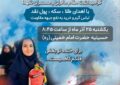 دومین گردهمایی بانوان الوند فردا در حسینیه امام خمینی همدان