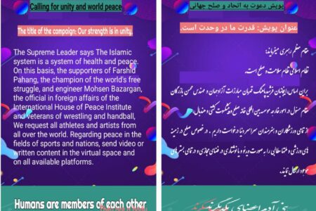 اعلام حمایت دکتر واسیلی سرگیویچ از پویش [[ اتحاد و صلح جهانی]]