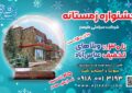آغاز جشنواره زمستانی شرکت سیاحتی علیصدر آغاز جشنواره زمستانی شرکت سیاحتی علیصدر