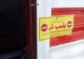 تشکیل پرونده قضایی برای ۵۴ پزشک متخلف در همدان تشکیل پرونده قضایی برای ۵۴ پزشک متخلف در همدان