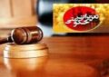 محکومیت 127 میلیارد ریالی پرونده های تعزیراتی در دی ماه محکومیت ۱۲۷ میلیارد ریالی پرونده های تعزیراتی در دی ماه