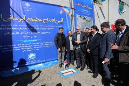مجتمع آبرسانی اشترمل با حضور وزیر نیرو افتتاح شد