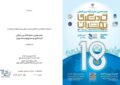 حضور علیصدر در هجدهمین نمایشگاه بین المللی گردشگری تهران/ باب گفتگو برای سرمایهگذاری در نمایشگاه مهیاست حضور علیصدر در هجدهمین نمایشگاه بین المللی گردشگری تهران/ باب گفتگو برای سرمایهگذاری در نمایشگاه مهیاست