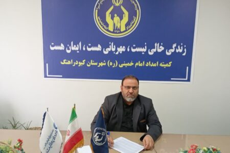 برگزاری اردوی جهادی برای خانواده های زیرپوشش کمیته امداد شهرستان کبودراهنگ