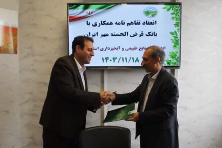 انعقاد تفاهمنامه همکاری بین اداره کل منابع طبیعی استان همدان و بانک قرض الحسنه مهر ایران