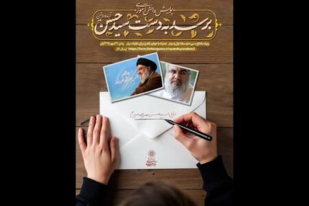 اجرای پویش از مدرسه تا بیروت در همدان
