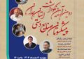 برگزاری دومین آیین نکوداشت پیشکسوتان صنایعدستی استان همدان برگزاری دومین آیین نکوداشت پیشکسوتان صنایعدستی استان همدان