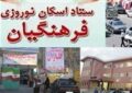 در اسکان فرهنگیان آموزش و پرورش جزو سه استان برتر کشور هستیم
