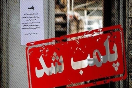 برخورد قاطع با خانه مسافرهای غیر مجاز در همدان