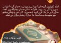 برگزاری دوره آموزشی کشوری "تدبر در آیات قرآن کریم" به مناسبت ماه مبارک رمضان توسط استان همدان برگزاری دوره آموزشی کشوری “تدبر در آیات قرآن کریم” به مناسبت ماه مبارک رمضان توسط استان همدان