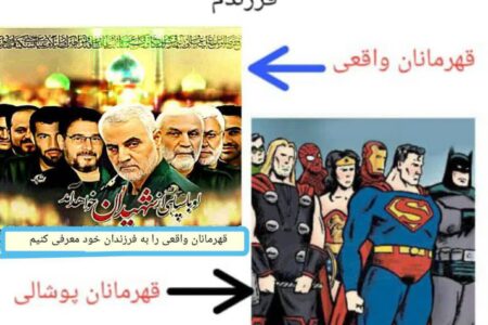 طرح قهرمان واقعی تو کیست فرزندم
