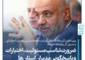 ضرورت تناسب مسئولیت، اختیارات و پاسخگویی مدیران استان‌ها