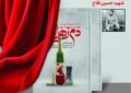برگزاری مراسم رونمایی از کتاب "دم زهرایی" در همدان برگزاری مراسم رونمایی از کتاب “دم زهرایی” در همدان