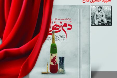 برگزاری مراسم رونمایی از کتاب “دم زهرایی” در همدان