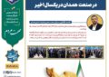 جهش ۲۵ درصدی سرمایهگذاری در صنعت همدان در یکسال اخیر جهش ۲۵ درصدی سرمایهگذاری در صنعت همدان در یکسال اخیر