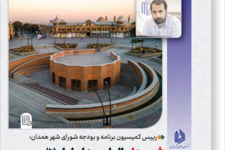 شهردار، المان میدان امام (ره) را تعیین تکلیف کند
