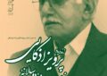 از پوستر جایزه دوسالانه پرویز اذکایی رونمایی شد از پوستر جایزه دوسالانه پرویز اذکایی رونمایی شد
