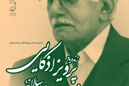 از پوستر جایزه دوسالانه پرویز اذکایی رونمایی شد
