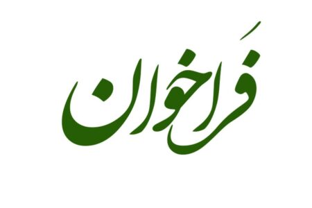 فراخوان نخستین فستیوال نمایشی شب‌های طنز هگمتانه