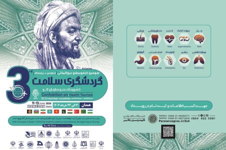 همدان میزبان ۱۰ استان غرب و شمال‌غرب کشور در راستای توسعه گردشگری سلامت با محوریت کشورهای عضو اکو