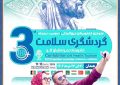 همدان، مقصد نوظهور گردشگری سلامت
