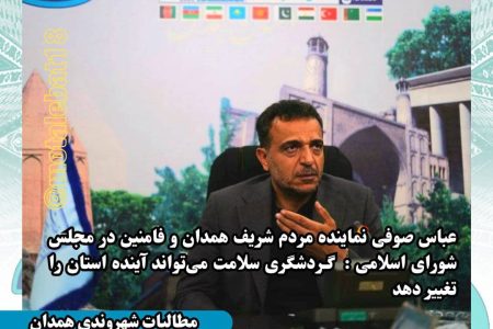 گردشگری سلامت می‌تواند آینده استان را تغییر دهد