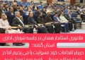 مانع کار استاندار همدان نشوید!
