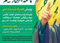 برگزاری هنرواره رسانه‌ای «ما همه خبرنگار هستیم» در همدان