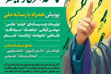 برگزاری هنرواره رسانه‌ای «ما همه خبرنگار هستیم» در همدان