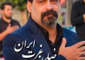 صدای صلح از غرب ایران