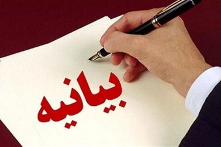 بیانیه تشکل ملی صابرین
