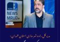  اجرای ۱۰۵ کیلومتر بزرگراه در همدان