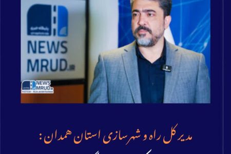  اجرای ۱۰۵ کیلومتر بزرگراه در همدان