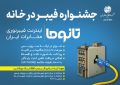 قابل توجه مشتریان و مشترکین مخابرات منطقه همدان
