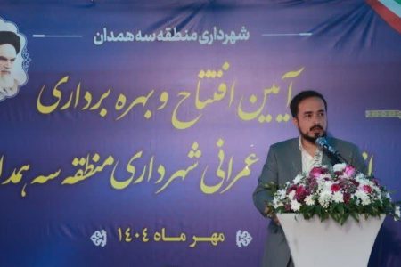 ‌ افتتاح سه پروژه عمرانی با ۵۶ میلیارد تومان در منطقه ۳ همدان