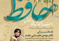 همایش بزرگداشت حافظ در همدان برگزار می شود همایش بزرگداشت حافظ در همدان برگزار می شود