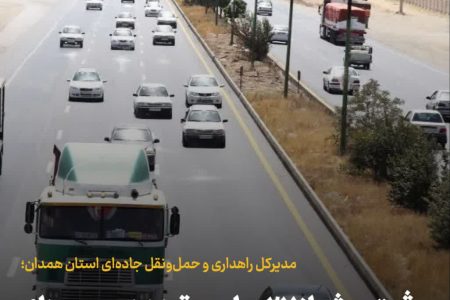 ثبت بیش از ۲۷ میلیون تردد در محورهای مواصلاتی همدان