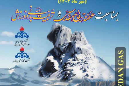 صعود سراسری کوهنوردان صنعت نفت به الوند همدان به میزبانی شرکت گاز استان همدان